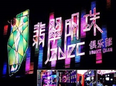 兴山哪里荤的KTV陪酒女漂亮多-翡翠明珠KTV好玩会所体验